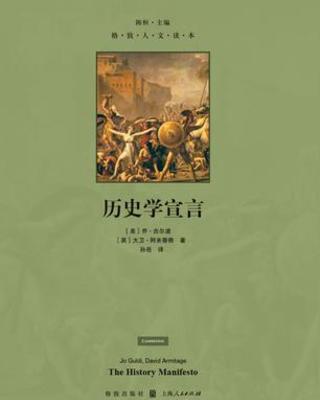 thumbnail_armitage_history_manifesto_shanghai_truth_wisdom_press_2017.jpg